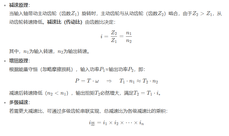 齿轮减速机工作原理